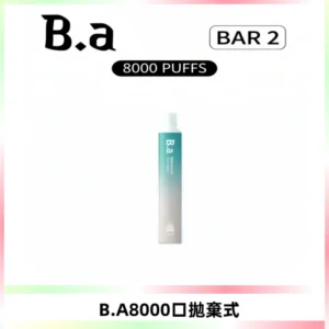 BA BAR2拋棄式一次性8000口電子煙【買十送一】