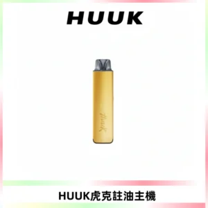 MEHA魅嗨HUUK虎克注油主機套裝|27W註油主機|1350mAh大電量