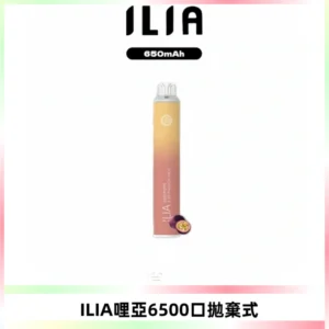 ILIA BAR 4哩啞一次性大容量6500Puffs拋棄式電子煙