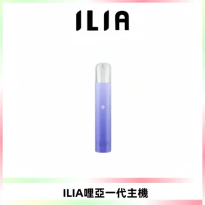 ILIA哩亞一代主機 哩亞電子煙煙桿 適配relx sp2s等一代煙彈
