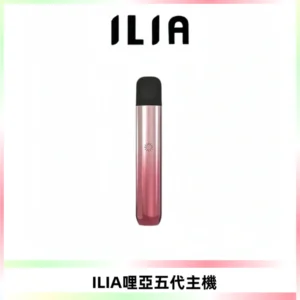 ILIA Ultra五代電子煙霧化煙桿 通用4 5代relx6代煙彈