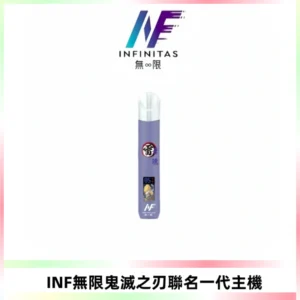 INF無限鬼滅之刃聯名一代通用主機電子煙【4色可選】