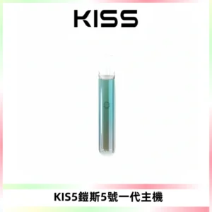 KISS鎧斯5號一代主機 KIS5霧化煙桿|適配一代煙彈#熱銷推薦#