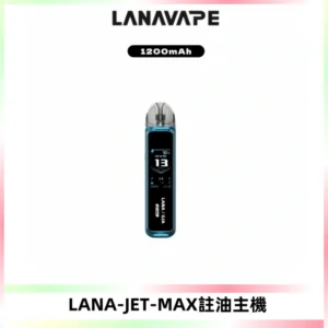 LANA JET MAX 註油設備LANA側注油式主機套裝|智能顯示屏