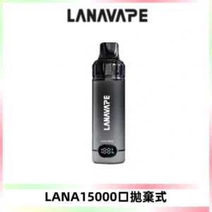 LANA15000口 旗艦款拋棄式電子煙 LANA BLAST 15K大容量