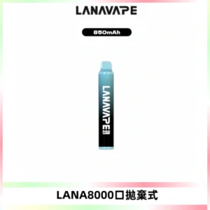 LANA ZOLT8000口拋棄式可充電一次性電子煙【多種口味】