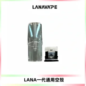 LANA空煙彈底部上下分離註油式EMANI一代通用空殼