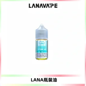 LANA拉娜30ml煙油|30MG冰感強勁清涼口感升級【正品現發】