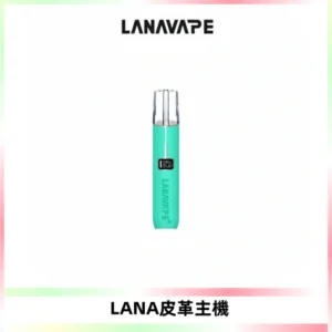LANAVAPE皮革主機大功率 兩檔調節發光顯示屏 通用一代煙彈
