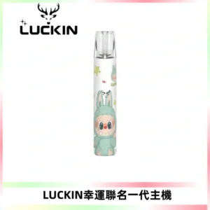 LUCKIN幸運主機拉布布蠟筆小新限定聯名款一代電子煙