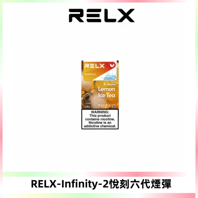 RELX Infinity 2系列悅刻煙彈|兼容RELX五代幻影 六代宙斯主機