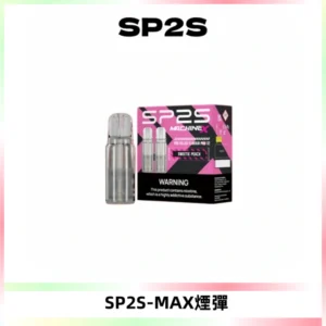 SP2SMax煙彈 適配SP2SMAX充電式主機|2顆裝#台灣現貨#