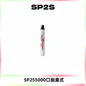 SP2S Once Pro 5000口一次性抛棄式電子煙【免充電款】