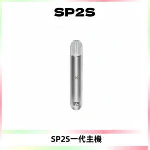 SP2S主機替換式煙桿 思博瑞一代霧化電子煙 通用一代煙彈