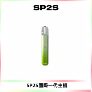 SP2S思博瑞國際版一代主機丨發光煙桿丨全面適配一代煙彈