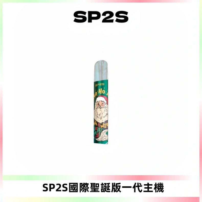 SP2S電子煙國際版聖誕系列一代主機 發光升級版一代通用