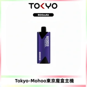 TOKYO MOHOO BOX 東京魔盒主機｜便攜大容量丨霧化專用煙桿