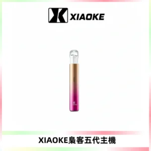 XIAOKE梟客五代電子煙智能變檔主機 可發光煙桿 通用五代煙彈