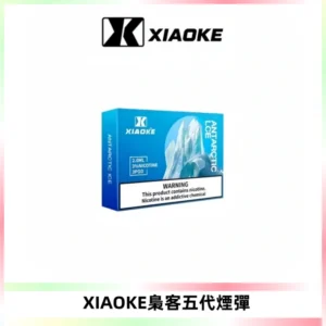 XIAOKE梟客五代煙彈 可替換式電子煙適配ILIA五代Relx六代