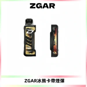 ZGAR PROJECT-D冰熊卡帶15000口可調節功率+大電池續航