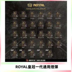 ROYAL皇冠煙彈 通用SP2S ILIA KIS5等各式一代主機