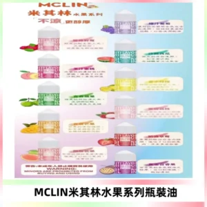 MCLIN米其林水果系列瓶裝油電子煙油【無涼首選】