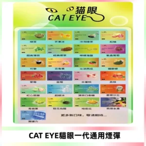 貓眼CATEYE替換式一代煙彈 適配ILIA SP2S KIS5等各式一代主機